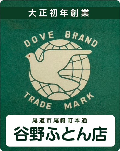 谷野ふとん店 - DOVE BRAND